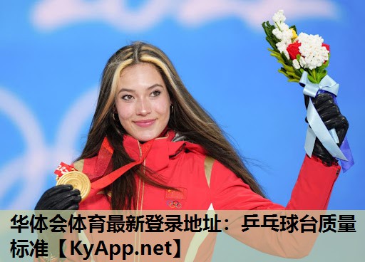 乒乓球台质量标准 乒乓球台质量标准