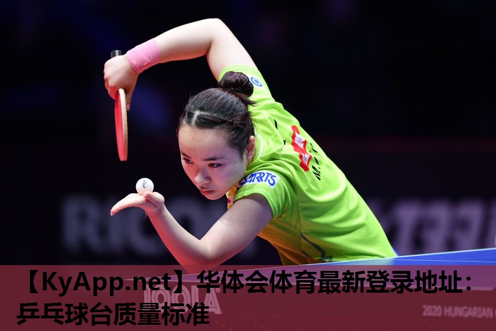乒乓球台质量标准 乒乓球台质量标准