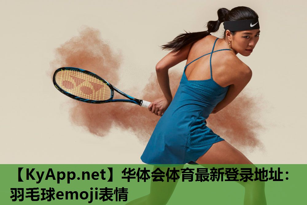 羽毛球emoji表情 羽毛球emoji表情