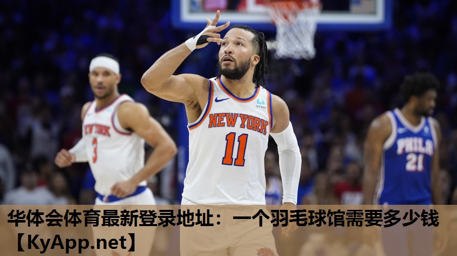 一个羽毛球馆需要多少钱 一个羽毛球馆需要多少钱