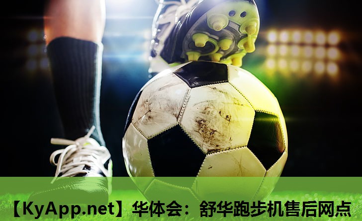 舒华跑步机售后网点 舒华跑步机售后网点