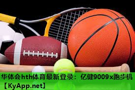 亿健9009x跑步机 亿健9009x跑步机